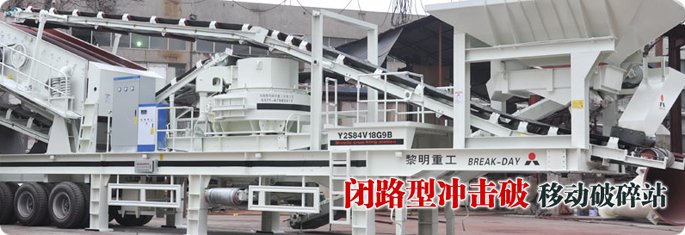 沖擊破移動(dòng)破碎站